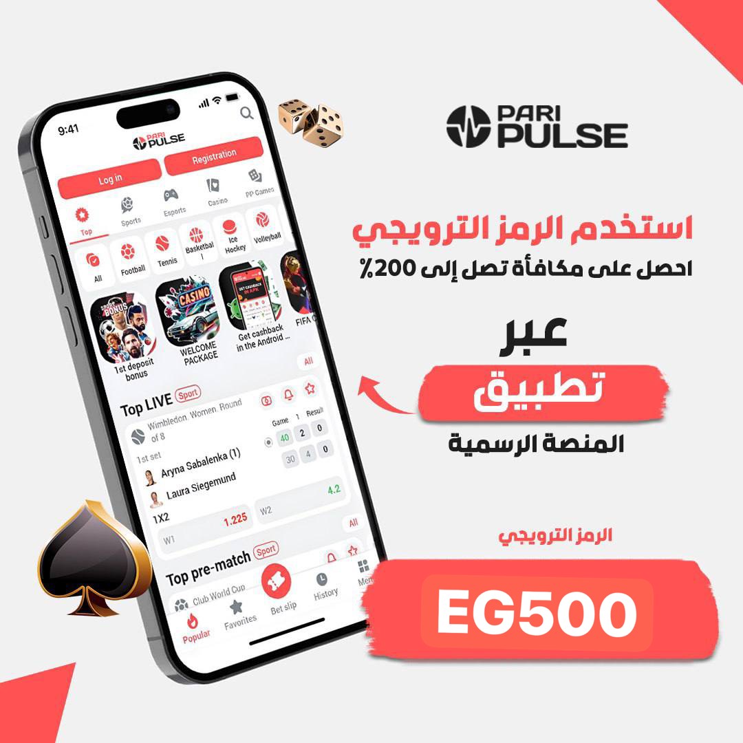 تطبيق باري بلس مصر - PariPulse App