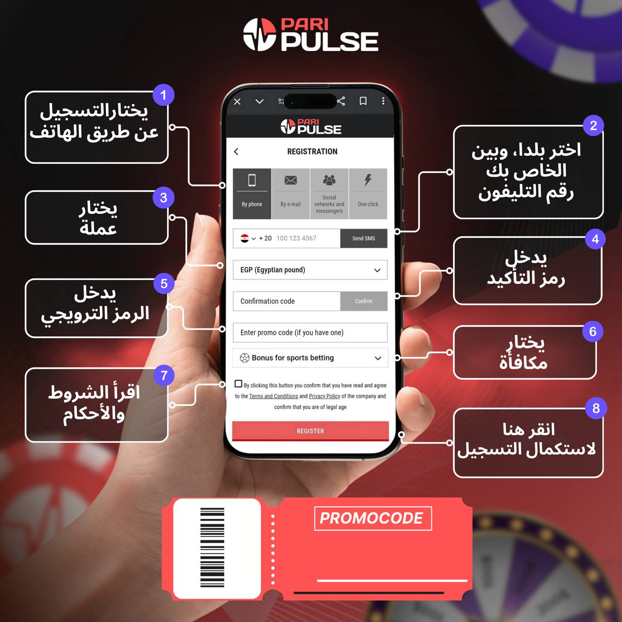 خطوات التسجيل في باري بلس مصر
